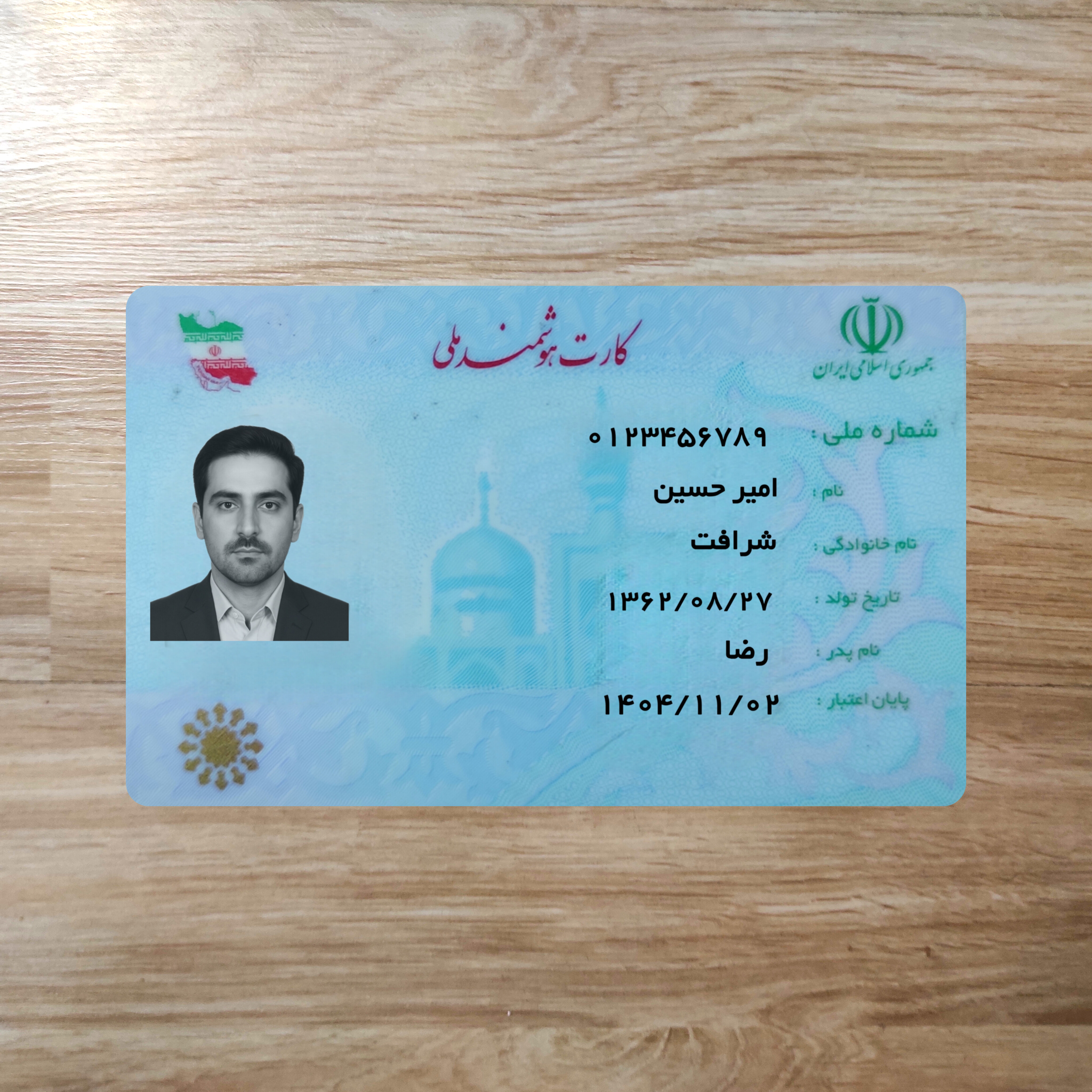 نمونه تصویر صحیح کارت ملی